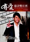 有愛基金會雙月刊 2010 3月號