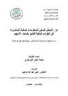 دور التحليل المالي للمعلومات المالية