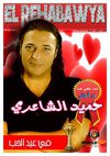 El Rehabawya Version I