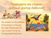 Команда Ёжики Африка
