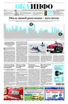 Ока-инфо от 26 марта 2010 года (№370)