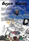 "Бозон Хиггса" - альманах научного общества Гимназии 1517. Выпуск...