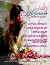 مجلة المنارة - نيسان 2010