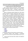 Опыт использования программного продукта Exam View Pro, GoogleDocs и сайта...