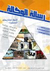 Lettre de l'Agence de gestion du Micro-crédit en Algérie