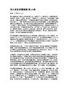 馬太福音研讀講義-第15課
