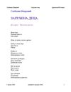 Zagrljena deca