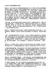 中国对外汉语教学需要解决的问题 