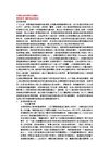 否定性传言