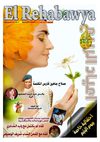 Magazine El Rehabawya IIII