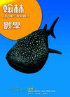 99國小教材簡介本：數學