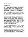 馬太福音研讀講義-第31課