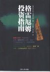 【聪明的投资者】
