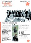 会報 / 2010 / 5 / 15 日本商業施設士会