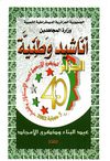 أناشيد وطنية جزائرية.