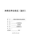 我国经济型酒店信息化建设探析