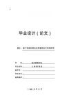 基于免疫机理的应急物流运行机制研究