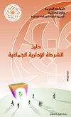 Guide police administrative