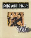 Illustrated History of China