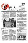 中传南广信息技术系E代人系报第24期