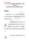 HTJY-80S全自动绝缘油介电强度测试仪(三杯)技术资料