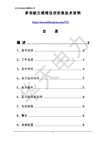 多功能三相相位伏安表技术资料