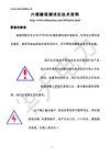 六相继保测试仪技术资料