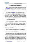 3G车载移动监控现状及发展趋势分析