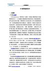 IP监控基础知识