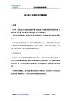 华铖电力设备无线防盗报警系统