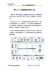厦门工厂厂房视频监控系统设计方案