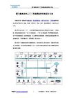 厦门集美工厂厂房视频监控系统设计方案