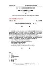 12kV～40.5kV高压真空断路器订货技术条件