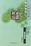 [秦淮旧梦;南明盛衰录].赵伯陶.扫描版