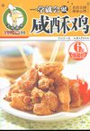[一学就会做咸酥鸡].李志鸿.扫描版