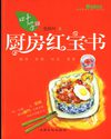[叶子的厨房红宝书].张昕叶.扫描版