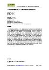 2010年全球及中国碲化镉（CdTe）薄膜太阳能电池产业深度研究报告