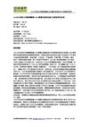 2010年全球及中国铜铟镓硒CIGS薄膜太阳能电池产业深度研究报告