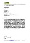 2010年中国风电塔架产业深度研究报告