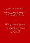 الجريدة الرسمية المتضمنة لرأي المجلس الدستوري مع تعديل النص...