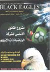 مشروع القانون الاساسي لشركة وفاق سطيف