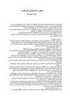 المتغيرات المتحكمة في نظام التقاعد عزالدين مبارك