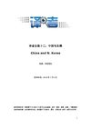译者合集十二 中国与北韩