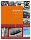 铭记天安门 1989年天安门清场纪实