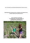 Исследование почв пришкольного участка Уршельской средней школы