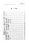 饮冰室文集点校 (2)