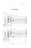 饮冰室文集点校 (4)