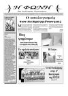 20. Σεπτέμβριος 2007, Η Φωνή της Ανάληψης.