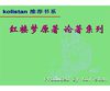 甲辰本红楼梦