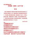 治疗香港脚必备手册